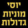 יוסי - הכי זולים בארץ- לוגו יוסי - הכי זולים בארץ- לוגו