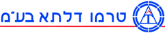 טרמו דלתא בע"מ בניצני עוז טרמו דלתא בע"מ בניצני עוז