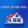 גגות ומרזבי הארץ בגדרה גגות ומרזבי הארץ בגדרה