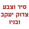 סיד וצבע צדוק יעקב ובניו בבאר שבע סיד וצבע צדוק יעקב ובניו בבאר שבע
