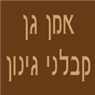 אמן גן - קבלני גינון בבאר שבע אמן גן - קבלני גינון בבאר שבע