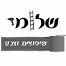 לוגו של שלומי שיפוצים כלליים וצבע שלומי שיפוצים כלליים וצבע - תמונת לוגו