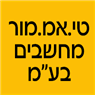 טי.אמ.מור מחשבים בע"מ בחיפה טי.אמ.מור מחשבים בע"מ בחיפה