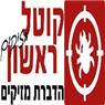 קוטל מזיקים ראשון בראשון לציון קוטל מזיקים ראשון בראשון לציון
