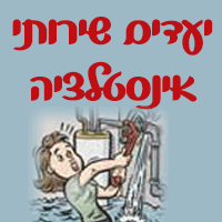 לוגו של יעדים שרותי אינסטלציה בע"מ יעדים שרותי אינסטלציה בע"מ - תמונת לוגו