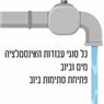אלונים אינסטלציה שרות 24/7 בטבריה אלונים אינסטלציה שרות 24/7 בטבריה