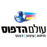 לוגו של עולם הדפוס עולם הדפוס - תמונת לוגו