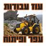 לוגו של עוז עבודות עפר ופיתוח עוז עבודות עפר ופיתוח - תמונת לוגו