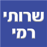 לוגו של שרותי רמי - תמונת לוגו