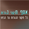 לוגו של אסף תיקוני נגרות אסף תיקוני נגרות - תמונת לוגו