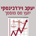 לוגו של מאזנית-יעקב וירז'בנסקי מאזנית-יעקב וירז'בנסקי - תמונת לוגו