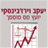 לוגו של מאזנית-יעקב וירז'בנסקי מאזנית-יעקב וירז'בנסקי - תמונת לוגו