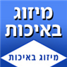 מיזוג באיכות ברמלה מיזוג באיכות ברמלה