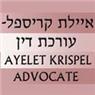 עו"ד איילת קריספל בקרית גת עו"ד איילת קריספל בקרית גת