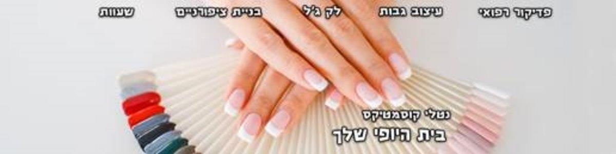 נטלי קוסמטיקס - תמונה ראשית