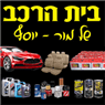 לוגו של בית הרכב- לוגו בית הרכב- לוגו - תמונת לוגו