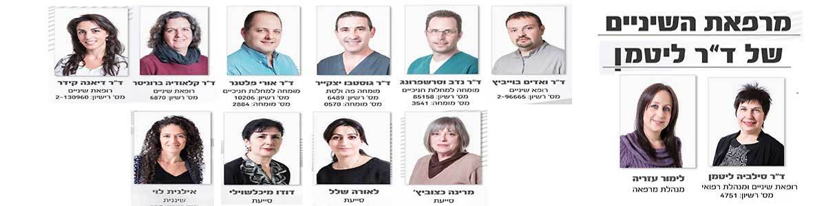 ד"ר ליטמן סילביה - תמונה ראשית