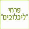לוגו של פרחי "ליבלובים" פרחי "ליבלובים" - תמונת לוגו