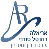 עו"ד ונוטריון אריאלה רוזנטל סודרי בחיפה עו"ד ונוטריון אריאלה רוזנטל סודרי בחיפה