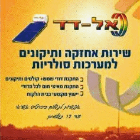 אלדד דודי שמש בראשון לציון