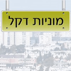 מוניות דקל בראשון לציון