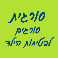 סורגית - סורגים לבטיחות הילד בפתח תקווה