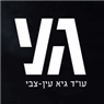 לוגו של עין-צבי גיא משרד עו"ד - תמונת לוגו