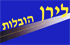 לירן הובלות בפתח תקווה לירן הובלות בפתח תקווה