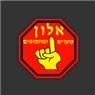 אלון שערים- לוגו אלון שערים- לוגו