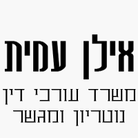 לוגו של עו"ד אילן עמית עו"ד אילן עמית - תמונת לוגו