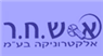 א- ש.ח.ר. אלקטרוניקה בע"מ בטבריה א- ש.ח.ר. אלקטרוניקה בע"מ בטבריה