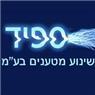 ספיד שינוע מטענים בע"מ בנתב"ג ספיד שינוע מטענים בע"מ בנתב"ג