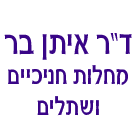 ד"ר איתן בר בבאר שבע ד"ר איתן בר בבאר שבע