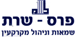 פרס שרת- שמאות וניהול מקרקעין בע"מ בראשון לציון פרס שרת- שמאות וניהול מקרקעין בע"מ בראשון לציון