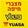 לוגו של מצברי חיפה -סניף volta מצברי חיפה -סניף volta - תמונת לוגו