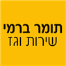 לוגו של תומר ברמי - שירות וגז - תמונת לוגו