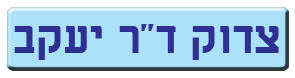 ד"ר צדוק יעקב בקרית מוצקין