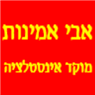 אבי אמינות - מוקד אינסטלציה- לוגו אבי אמינות - מוקד אינסטלציה- לוגו