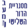 לוגו של מסגרית הדור השלישי בע"מ מסגרית הדור השלישי בע"מ - תמונת לוגו
