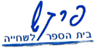 פרקש לימודי שחייה בהרצליה פרקש לימודי שחייה בהרצליה