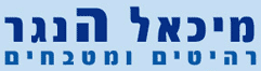 מיכאל הנגר – ניהול פרוייקטים בקרית ביאליק מיכאל הנגר – ניהול פרוייקטים בקרית ביאליק