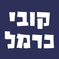 לוגו של קובי כרמל קובי כרמל - תמונת לוגו