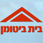 בית ביטומן המומחים באיטום בבאר שבע בית ביטומן המומחים באיטום בבאר שבע