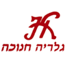 גלרית חנוכה בתל אביב גלרית חנוכה בתל אביב