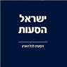 ישראל הסעות ומיניבוסים- לוגו ישראל הסעות ומיניבוסים- לוגו