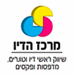 מרכז הדיו - תמונה
