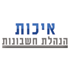 לוגו של איכות הנהלת חשבונות איכות הנהלת חשבונות - תמונת לוגו