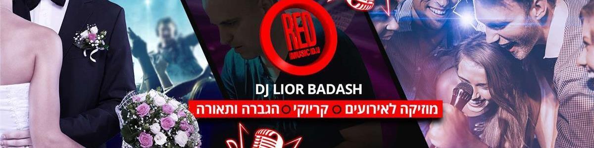 רד מיוזיק - שירותי מוסיקה - תמונה ראשית רד מיוזיק - שירותי מוסיקה - תמונה ראשית