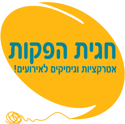לוגו של חגית הפקות-אטרקציות וגימיקים לאירועים חגית הפקות-אטרקציות וגימיקים לאירועים - תמונת לוגו