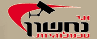 א.י נחשון טכנולוגיות בע"מ בירושלים א.י נחשון טכנולוגיות בע"מ בירושלים